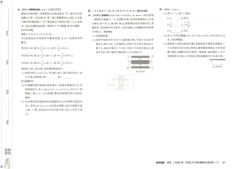 2025春53初中试卷数学沪科版8年级下册(1)_初中全科电子版试卷练习试题_初中全科《53中考试卷》2025版（多版本）