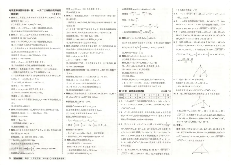 2025春53初中试卷数学沪科版8年级下册(1)_初中全科电子版试卷练习试题_初中全科《53中考试卷》2025版（多版本）