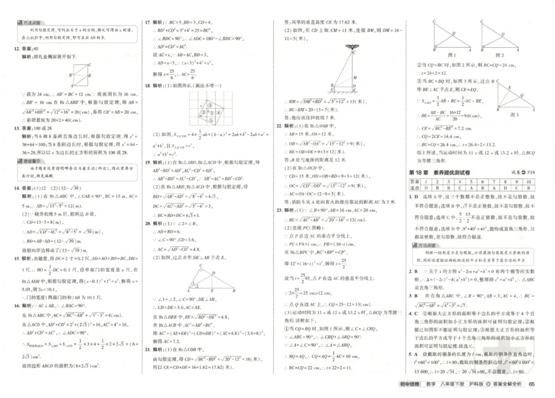 2025春53初中试卷数学沪科版8年级下册(1)_初中全科电子版试卷练习试题_初中全科《53中考试卷》2025版（多版本）