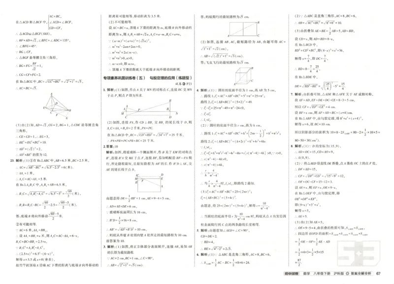2025春53初中试卷数学沪科版8年级下册(1)_初中全科电子版试卷练习试题_初中全科《53中考试卷》2025版（多版本）