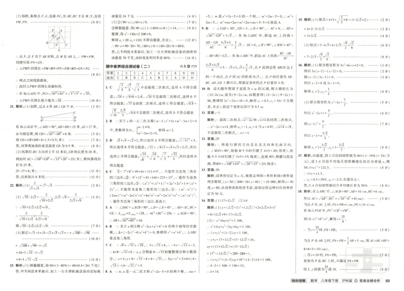 2025春53初中试卷数学沪科版8年级下册(1)_初中全科电子版试卷练习试题_初中全科《53中考试卷》2025版（多版本）