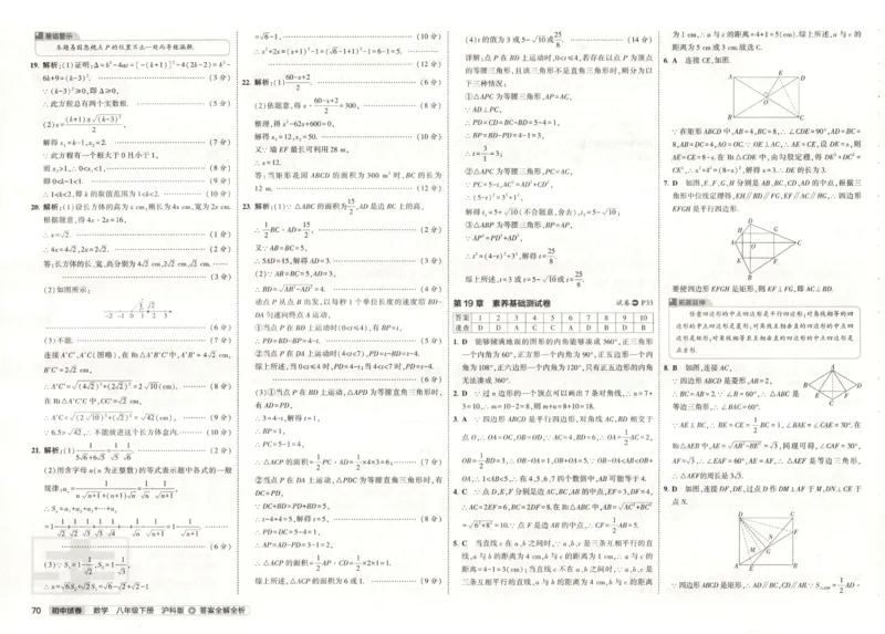 2025春53初中试卷数学沪科版8年级下册(1)_初中全科电子版试卷练习试题_初中全科《53中考试卷》2025版（多版本）
