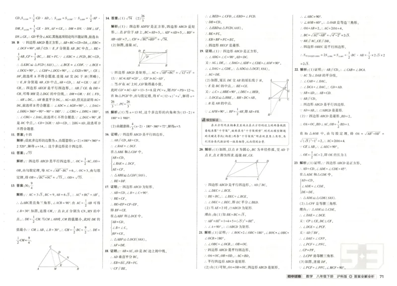 2025春53初中试卷数学沪科版8年级下册(1)_初中全科电子版试卷练习试题_初中全科《53中考试卷》2025版（多版本）