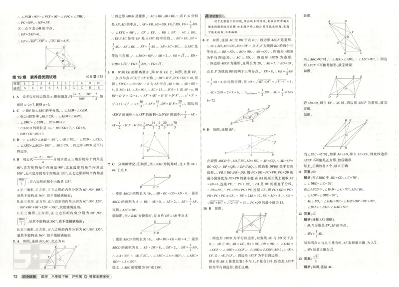 2025春53初中试卷数学沪科版8年级下册(1)_初中全科电子版试卷练习试题_初中全科《53中考试卷》2025版（多版本）