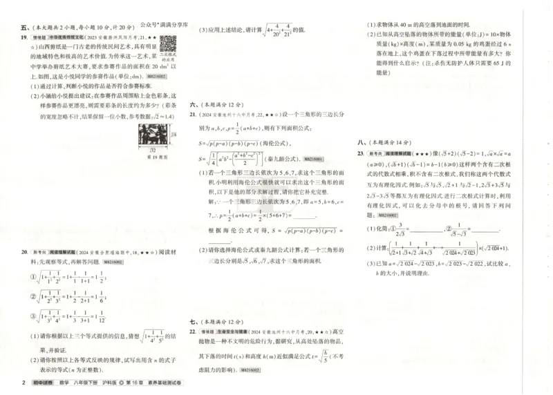 2025春53初中试卷数学沪科版8年级下册(1)_初中全科电子版试卷练习试题_初中全科《53中考试卷》2025版（多版本）