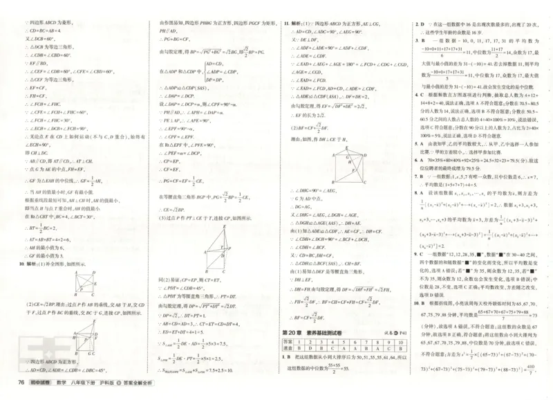 2025春53初中试卷数学沪科版8年级下册(1)_初中全科电子版试卷练习试题_初中全科《53中考试卷》2025版（多版本）
