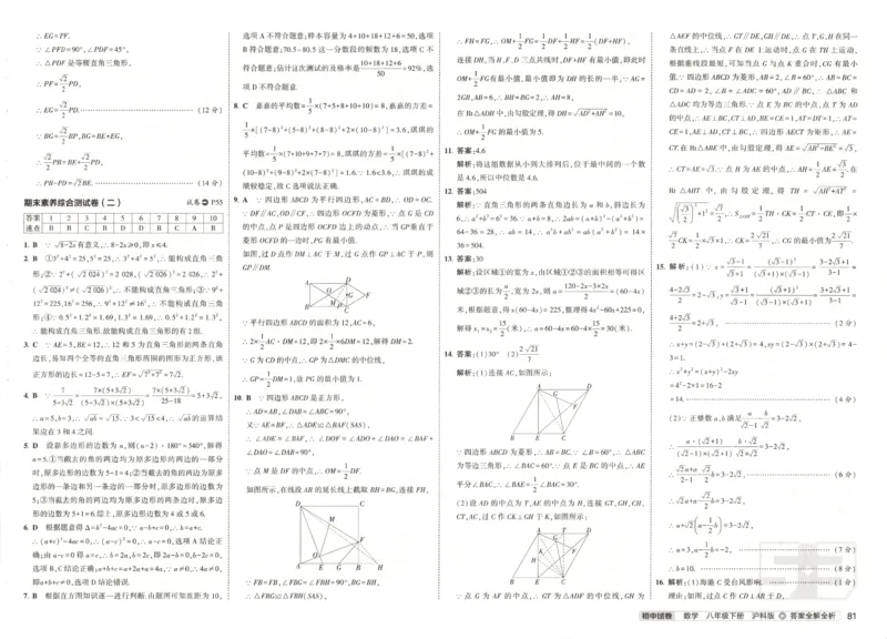 2025春53初中试卷数学沪科版8年级下册(1)_初中全科电子版试卷练习试题_初中全科《53中考试卷》2025版（多版本）