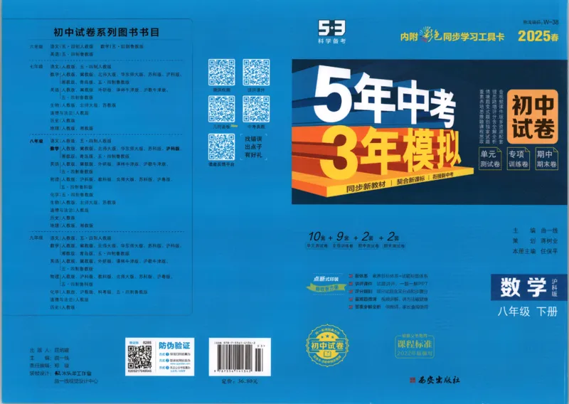 2025春53初中试卷数学沪科版8年级下册(1)_初中全科电子版试卷练习试题_初中全科《53中考试卷》2025版（多版本）