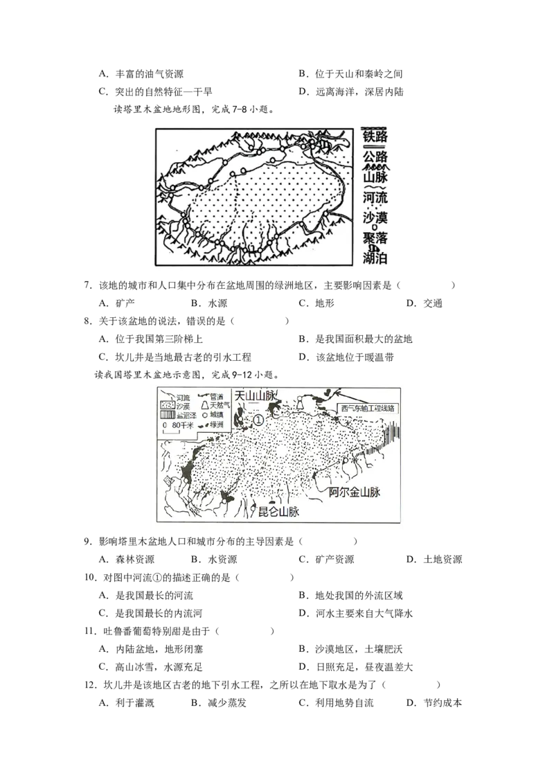 专题2干旱的宝地--塔里木盆地-八年级地理下学期期末考试好题汇编（人教版）（原卷版）_初中全科电子版试卷练习试题_地理_人教地理8下试题试卷_人教地理8年级下专项练习14份