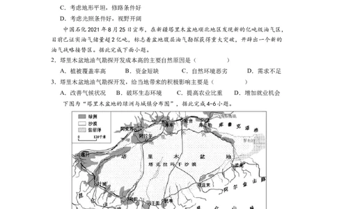 专题2干旱的宝地--塔里木盆地-八年级地理下学期期末考试好题汇编（人教版）（原卷版）_初中全科电子版试卷练习试题_地理_人教地理8下试题试卷_人教地理8年级下专项练习14份