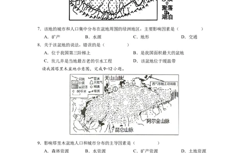 专题2干旱的宝地--塔里木盆地-八年级地理下学期期末考试好题汇编（人教版）（原卷版）_初中全科电子版试卷练习试题_地理_人教地理8下试题试卷_人教地理8年级下专项练习14份