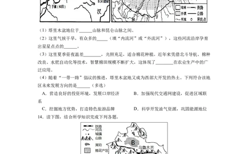 专题2干旱的宝地--塔里木盆地-八年级地理下学期期末考试好题汇编（人教版）（原卷版）_初中全科电子版试卷练习试题_地理_人教地理8下试题试卷_人教地理8年级下专项练习14份