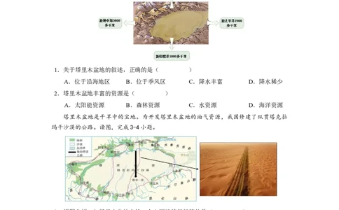 专题2干旱的宝地--塔里木盆地-八年级地理下学期期末考试好题汇编（人教版）（原卷版）_初中全科电子版试卷练习试题_地理_人教地理8下试题试卷_人教地理8年级下专项练习14份