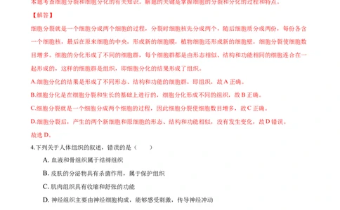 2.2章末检测（解析版）_初中全科电子版试卷练习试题_生物_生物人教版7上练习&mdash;24新版已更新_人教生物7年级上单元试卷36份_第3套七年级生物上册单元试卷（人教版）06份