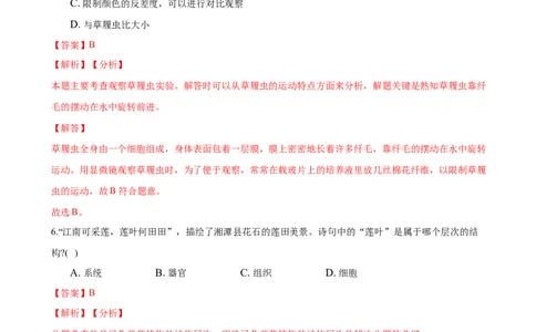 2.2章末检测（解析版）_初中全科电子版试卷练习试题_生物_生物人教版7上练习&mdash;24新版已更新_人教生物7年级上单元试卷36份_第3套七年级生物上册单元试卷（人教版）06份