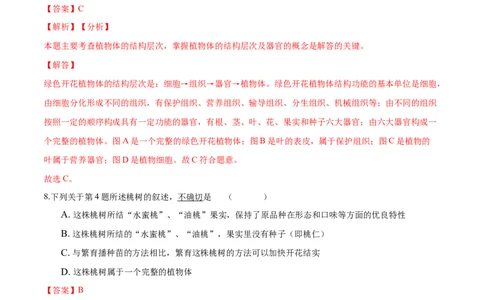 2.2章末检测（解析版）_初中全科电子版试卷练习试题_生物_生物人教版7上练习&mdash;24新版已更新_人教生物7年级上单元试卷36份_第3套七年级生物上册单元试卷（人教版）06份