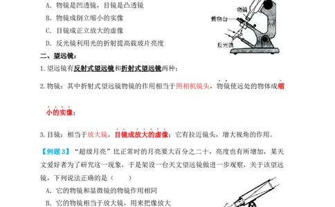 5.5显微镜和望远镜（知识点+例题）(原卷版)_初中全科电子版试卷练习试题_物理_8年级上册物理试题_人教版物理八年级上课时练习（104份）_课时练习第1套53