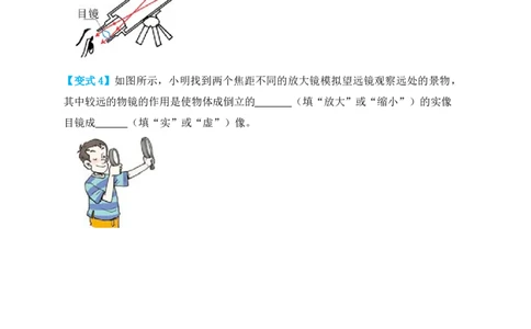 5.5显微镜和望远镜（知识点+例题）(原卷版)_初中全科电子版试卷练习试题_物理_8年级上册物理试题_人教版物理八年级上课时练习（104份）_课时练习第1套53