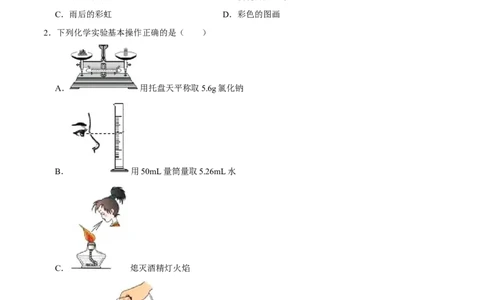九年级化学上学期期末考前冲刺卷05（人教版）（原卷版）_初中全科电子版试卷练习试题_化学_9年级上下册化学试题_9年级上试题_人教化学九年级上期末试卷（012份）