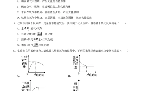 九年级化学上学期期末考前冲刺卷05（人教版）（原卷版）_初中全科电子版试卷练习试题_化学_9年级上下册化学试题_9年级上试题_人教化学九年级上期末试卷（012份）