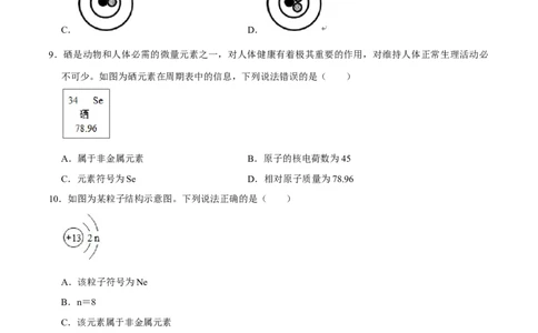 九年级化学上学期期末考前冲刺卷05（人教版）（原卷版）_初中全科电子版试卷练习试题_化学_9年级上下册化学试题_9年级上试题_人教化学九年级上期末试卷（012份）