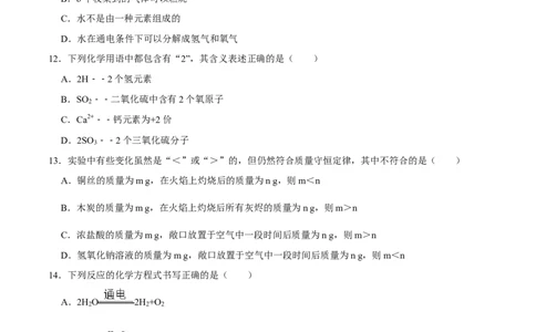 九年级化学上学期期末考前冲刺卷05（人教版）（原卷版）_初中全科电子版试卷练习试题_化学_9年级上下册化学试题_9年级上试题_人教化学九年级上期末试卷（012份）