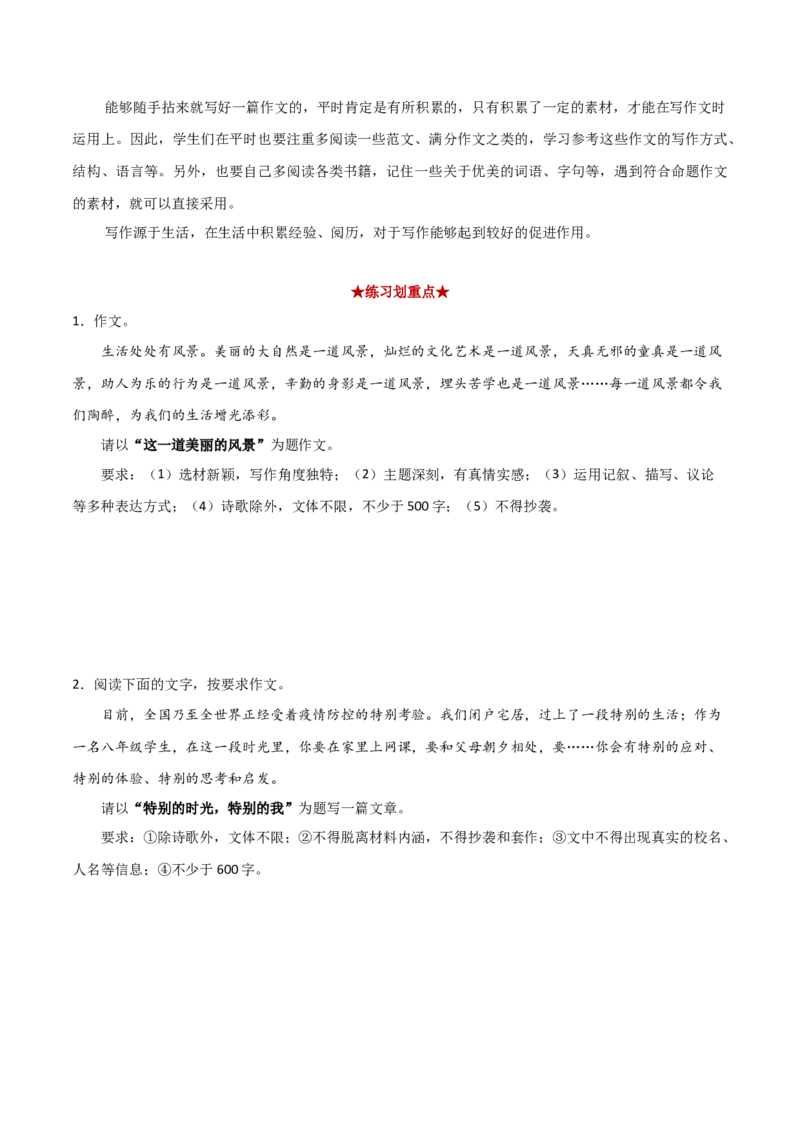 专题10命题作文（原卷版）_初中全科电子版试卷练习试题_语文_8下初中人教部编版语文练习、试卷_部编语文八年级下专项练习（015份）_第1套