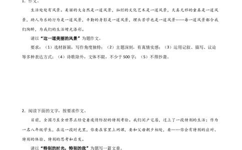 专题10命题作文（原卷版）_初中全科电子版试卷练习试题_语文_8下初中人教部编版语文练习、试卷_部编语文八年级下专项练习（015份）_第1套