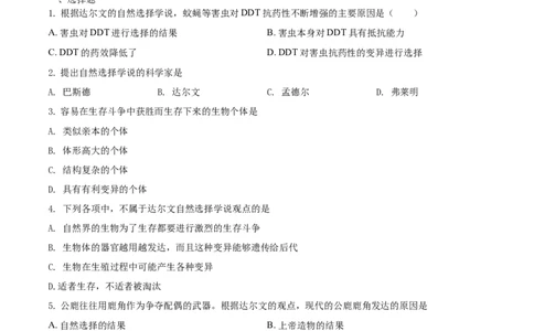 7.3.3生物进化的原因（基础练）-（人教版）（原卷版）_初中全科电子版试卷练习试题_生物_生物8下练习_人教生物8年级下课时练习51份