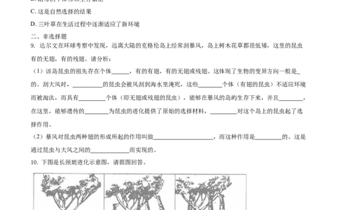 7.3.3生物进化的原因（基础练）-（人教版）（原卷版）_初中全科电子版试卷练习试题_生物_生物8下练习_人教生物8年级下课时练习51份