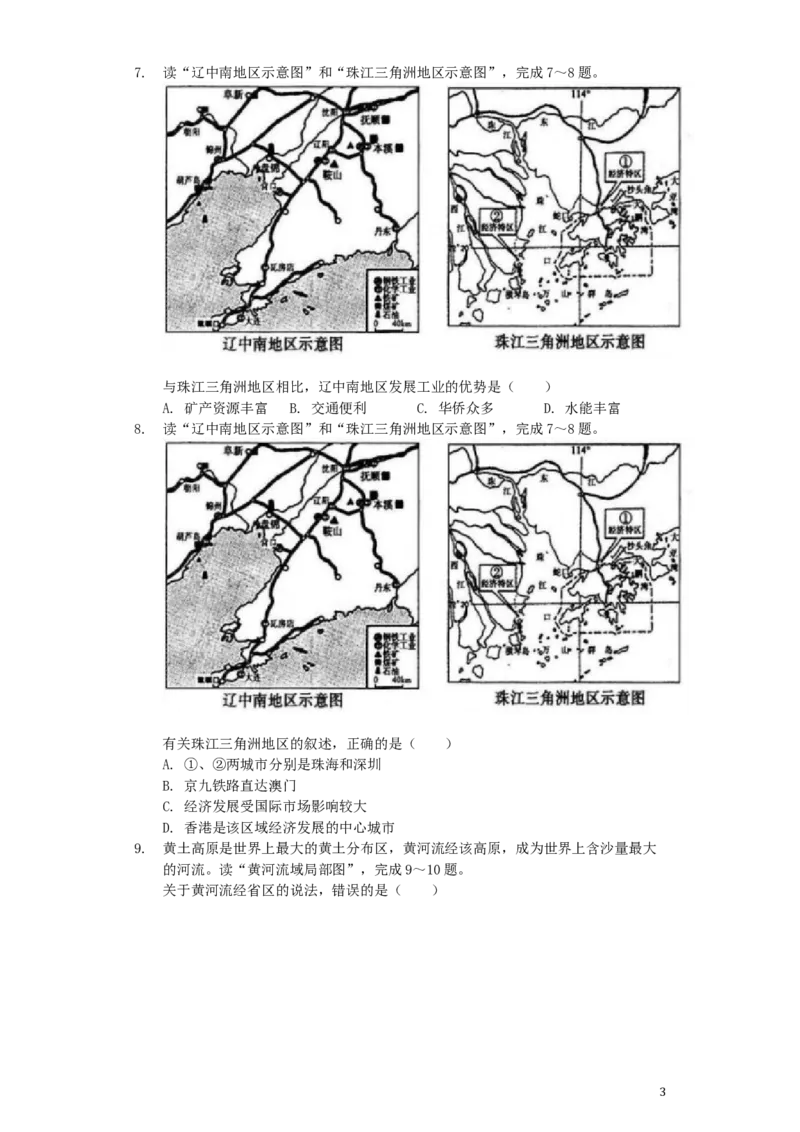 山东省菏泽市2019年中考地理真题试题（含解析）(1)_山东历年中考真题_山东省历年中考真题2013~2024_初中地理历年真题（2013-2024）