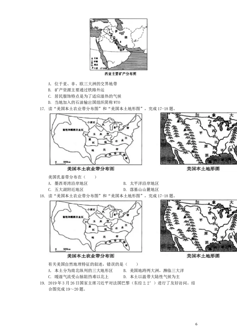 山东省菏泽市2019年中考地理真题试题（含解析）(1)_山东历年中考真题_山东省历年中考真题2013~2024_初中地理历年真题（2013-2024）