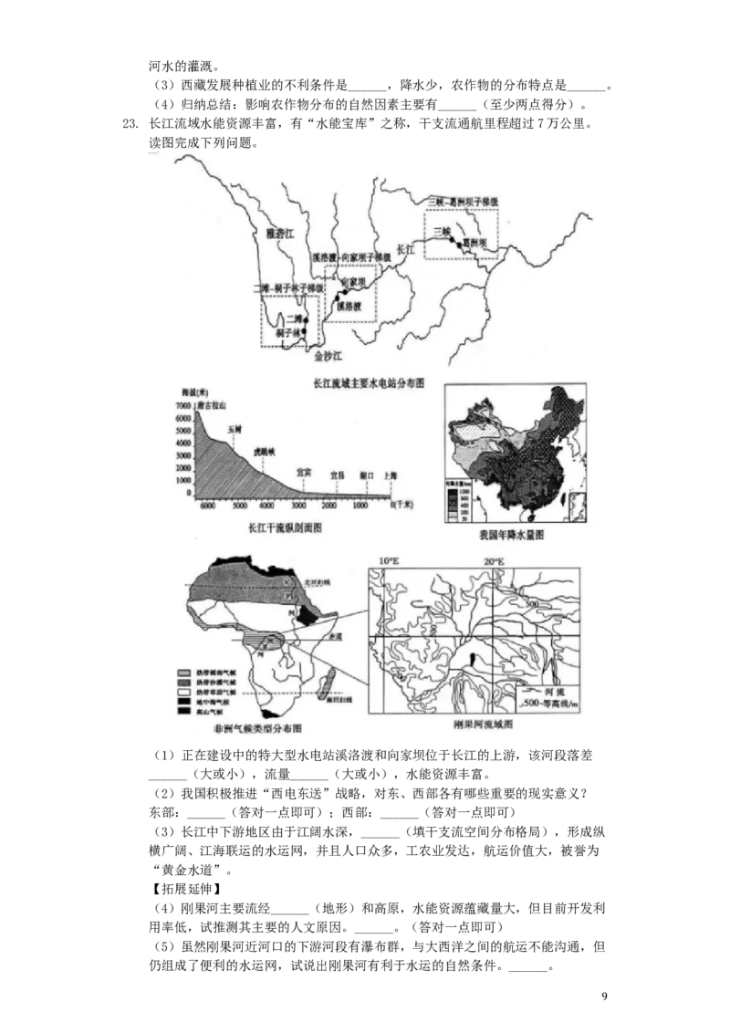 山东省菏泽市2019年中考地理真题试题（含解析）(1)_山东历年中考真题_山东省历年中考真题2013~2024_初中地理历年真题（2013-2024）