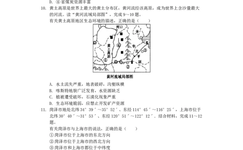 山东省菏泽市2019年中考地理真题试题（含解析）(1)_山东历年中考真题_山东省历年中考真题2013~2024_初中地理历年真题（2013-2024）