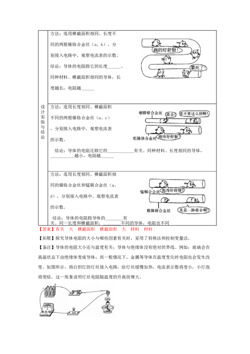 16.3+电阻（解析版）_初中全科电子版试卷练习试题_物理_9年级上下册物理试题_人教版物理九年级全一册课时练习（45份）_课时练习