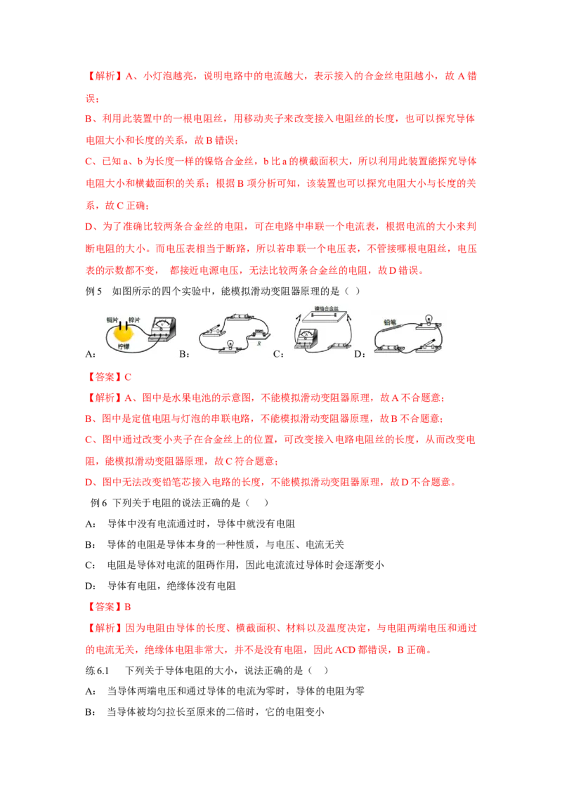 16.3+电阻（解析版）_初中全科电子版试卷练习试题_物理_9年级上下册物理试题_人教版物理九年级全一册课时练习（45份）_课时练习