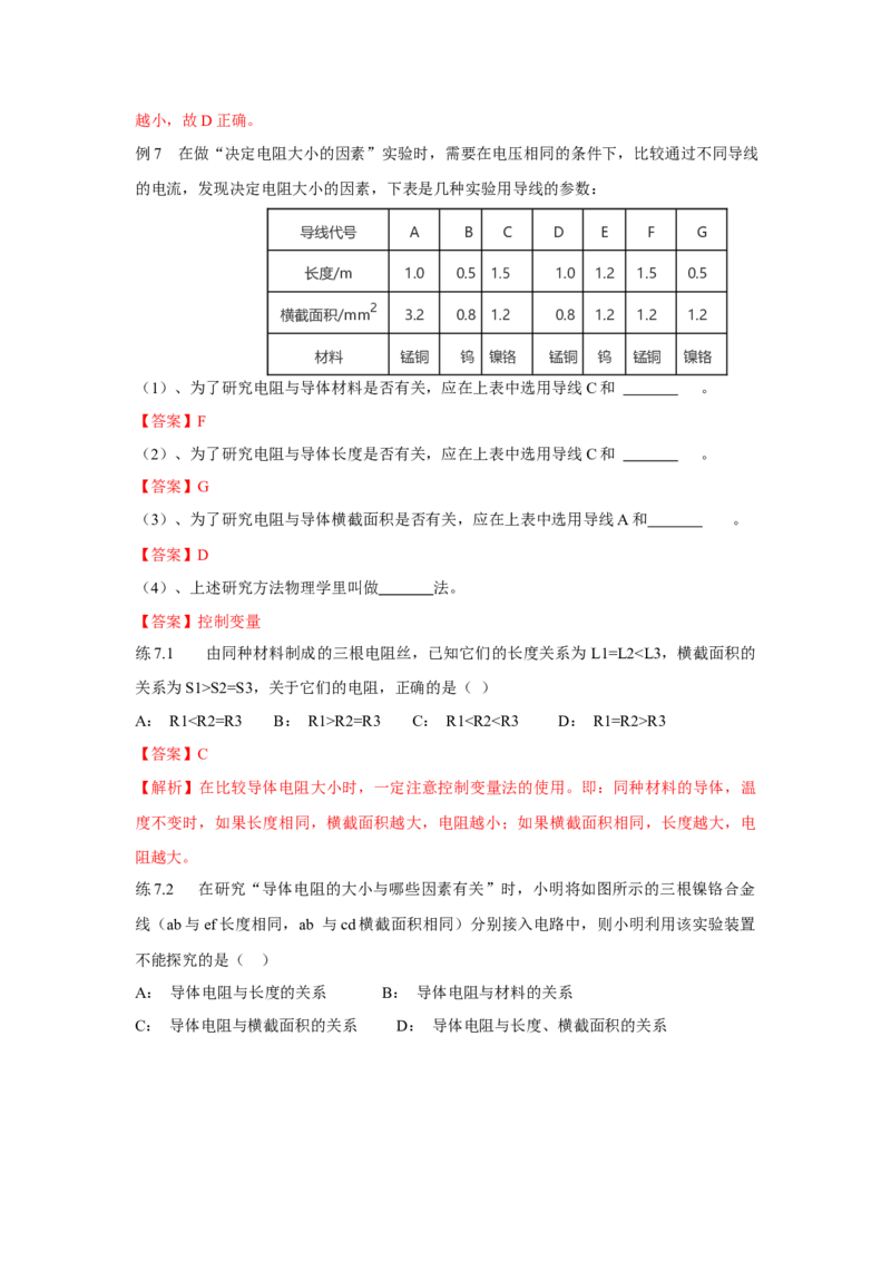16.3+电阻（解析版）_初中全科电子版试卷练习试题_物理_9年级上下册物理试题_人教版物理九年级全一册课时练习（45份）_课时练习