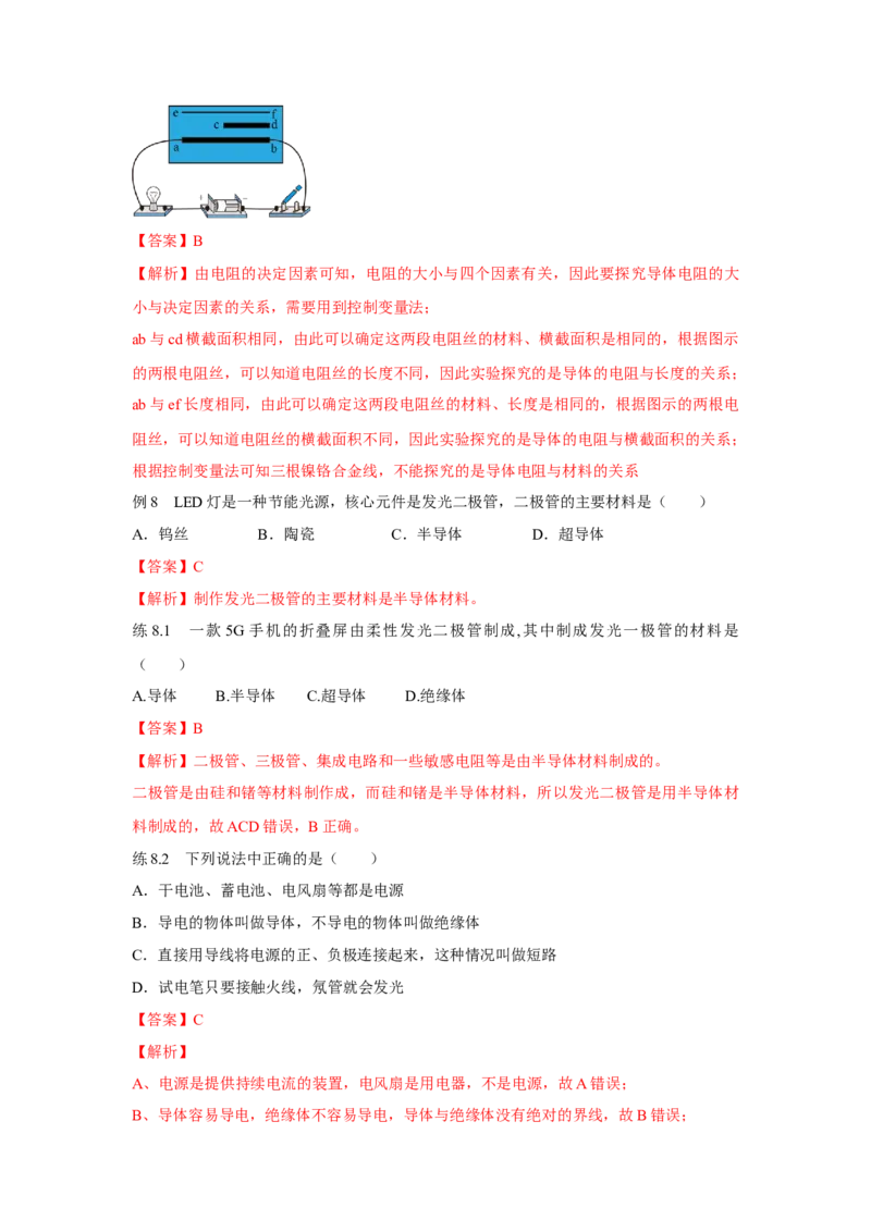 16.3+电阻（解析版）_初中全科电子版试卷练习试题_物理_9年级上下册物理试题_人教版物理九年级全一册课时练习（45份）_课时练习