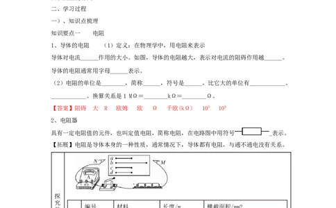 16.3+电阻（解析版）_初中全科电子版试卷练习试题_物理_9年级上下册物理试题_人教版物理九年级全一册课时练习（45份）_课时练习