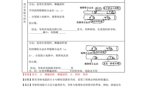 16.3+电阻（解析版）_初中全科电子版试卷练习试题_物理_9年级上下册物理试题_人教版物理九年级全一册课时练习（45份）_课时练习