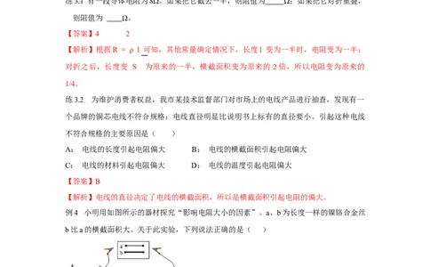 16.3+电阻（解析版）_初中全科电子版试卷练习试题_物理_9年级上下册物理试题_人教版物理九年级全一册课时练习（45份）_课时练习