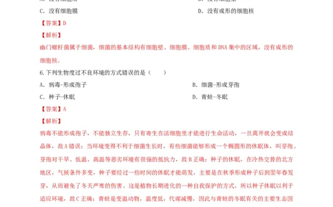 5.4.2细菌（备作业）-（人教版）（解析版）_初中全科电子版试卷练习试题_生物_生物8上练习_人教生物8年级上课时练习37份_第2套八年级生物上册课时练习（人教版）21份