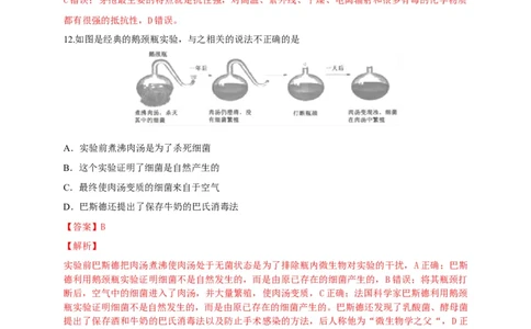 5.4.2细菌（备作业）-（人教版）（解析版）_初中全科电子版试卷练习试题_生物_生物8上练习_人教生物8年级上课时练习37份_第2套八年级生物上册课时练习（人教版）21份