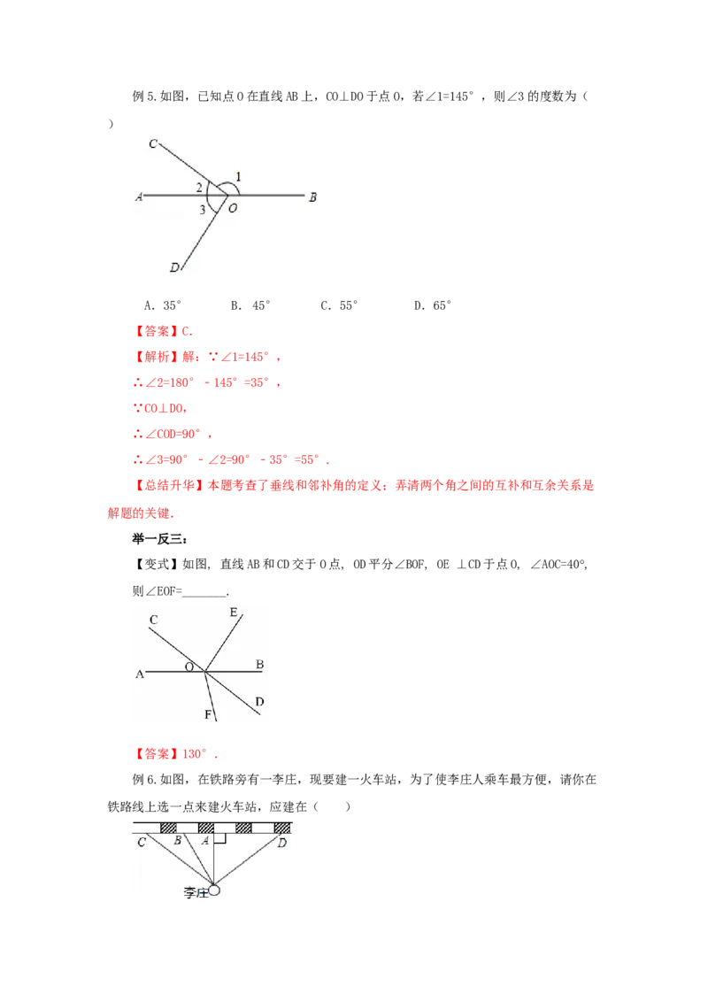 5.1相交线、垂线（基础巩固）-七年级数学下册要点突破与同步训练（人教版）(26870171)_初中全科电子版试卷练习试题_数学_7下初中人教版数学练习、试卷_数学7下同步练习第5套新