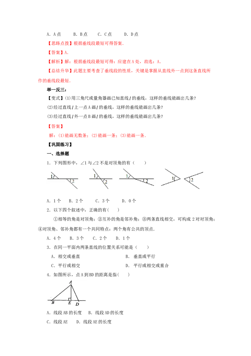 5.1相交线、垂线（基础巩固）-七年级数学下册要点突破与同步训练（人教版）(26870171)_初中全科电子版试卷练习试题_数学_7下初中人教版数学练习、试卷_数学7下同步练习第5套新