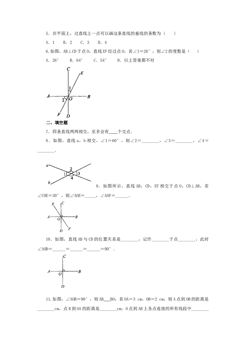 5.1相交线、垂线（基础巩固）-七年级数学下册要点突破与同步训练（人教版）(26870171)_初中全科电子版试卷练习试题_数学_7下初中人教版数学练习、试卷_数学7下同步练习第5套新