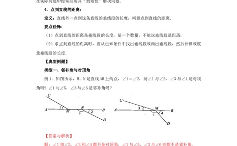 5.1相交线、垂线（基础巩固）-七年级数学下册要点突破与同步训练（人教版）(26870171)_初中全科电子版试卷练习试题_数学_7下初中人教版数学练习、试卷_数学7下同步练习第5套新