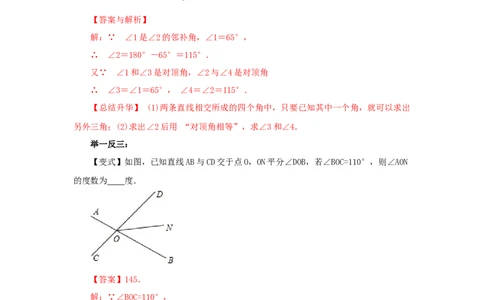 5.1相交线、垂线（基础巩固）-七年级数学下册要点突破与同步训练（人教版）(26870171)_初中全科电子版试卷练习试题_数学_7下初中人教版数学练习、试卷_数学7下同步练习第5套新