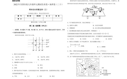 2022年全国名校七年级单元测试仿真卷&middot;地理卷（二十）（考试版）_初中全科电子版试卷练习试题_地理_人教地理7上试题试卷_人教地理7年级上期末试卷09份