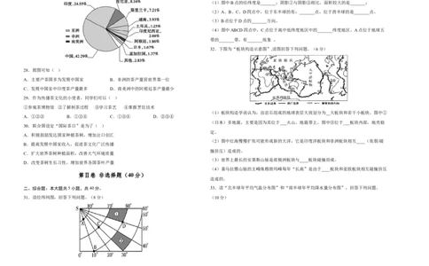 2022年全国名校七年级单元测试仿真卷&middot;地理卷（二十）（考试版）_初中全科电子版试卷练习试题_地理_人教地理7上试题试卷_人教地理7年级上期末试卷09份